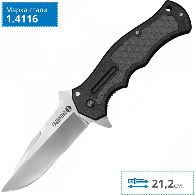 Нож COLD STEEL CRAWFORD MODEL 1 BLACK 20MWCB CS_20MWCB